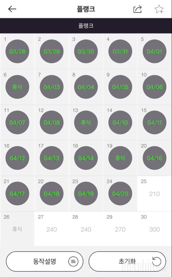 30일 플랭크 24일차 성공!