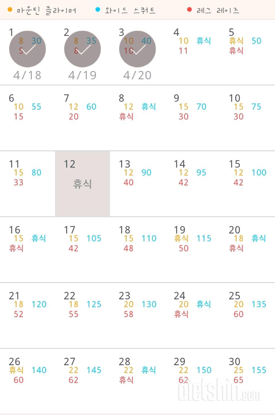 30일 체지방 줄이기 3일차 성공!