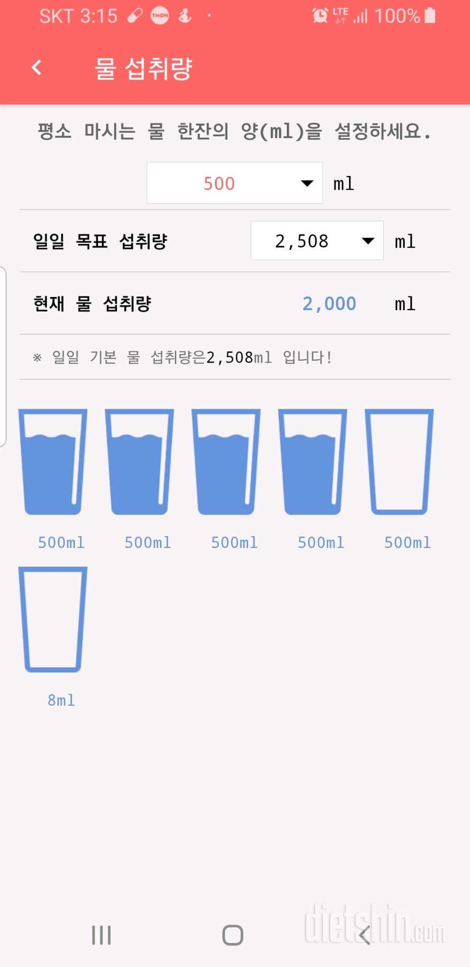 30일 하루 2L 물마시기 1일차 성공!