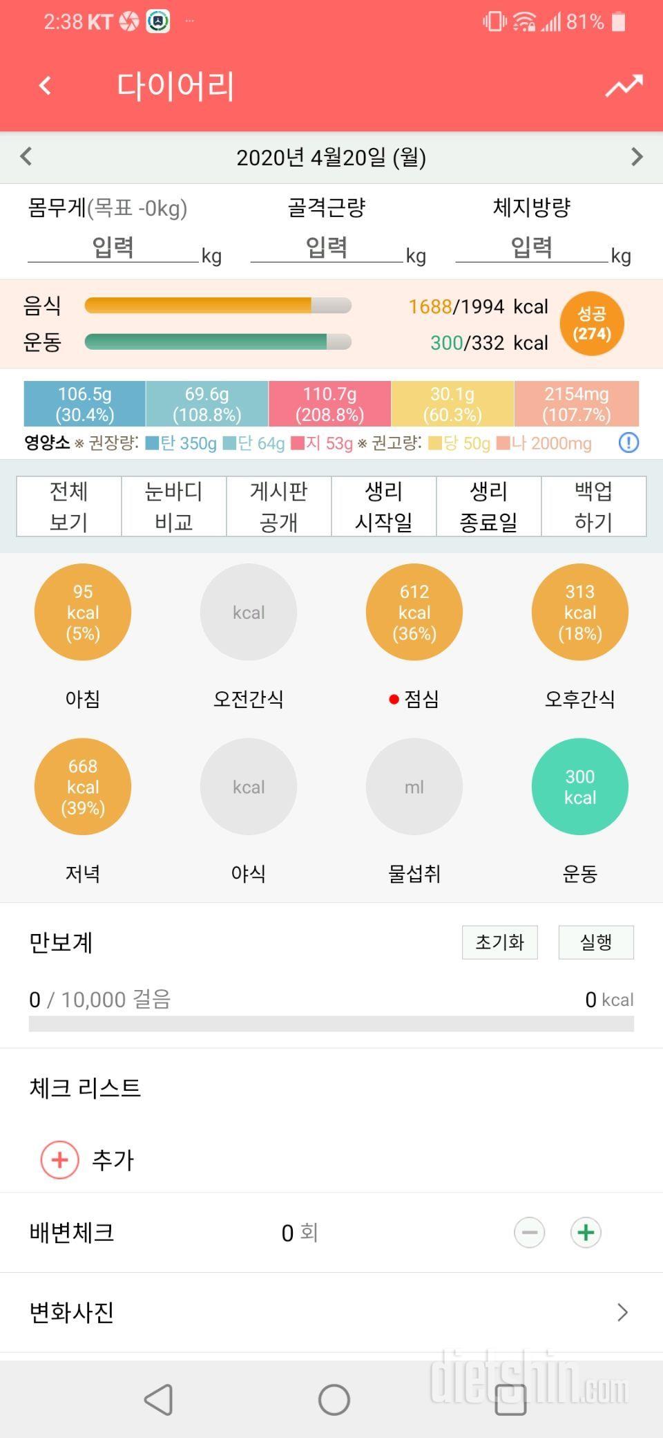 4월20일 식사운동