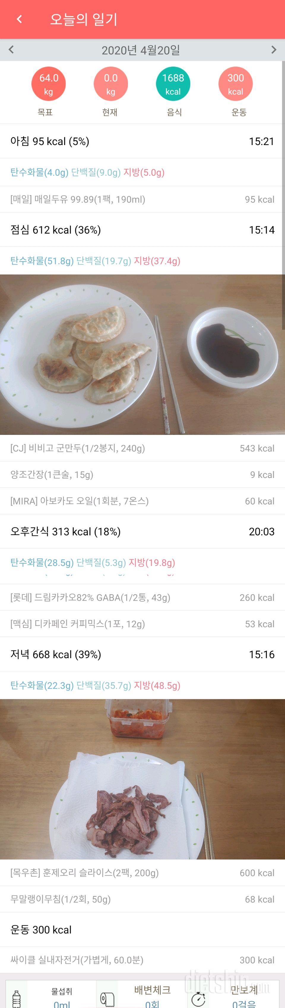 4월20일 식사운동