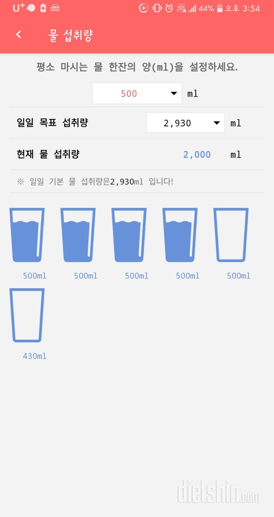 30일 하루 2L 물마시기 3일차 성공!