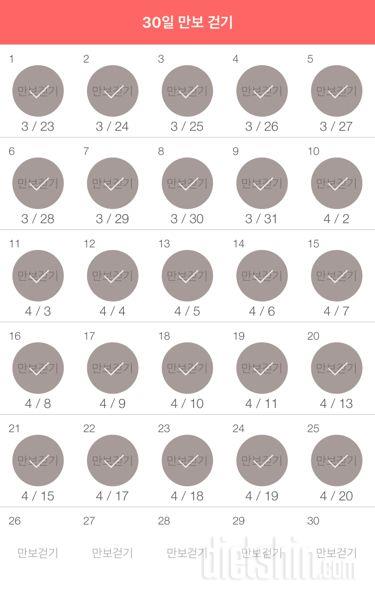 30일 만보 걷기 25일차 성공!