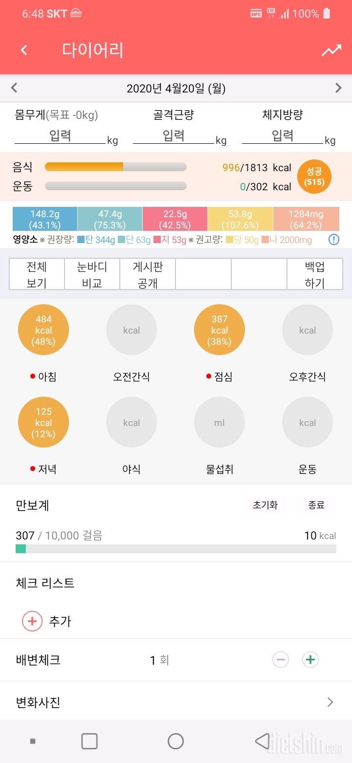 30일 1,000kcal 식단 1일차 성공!