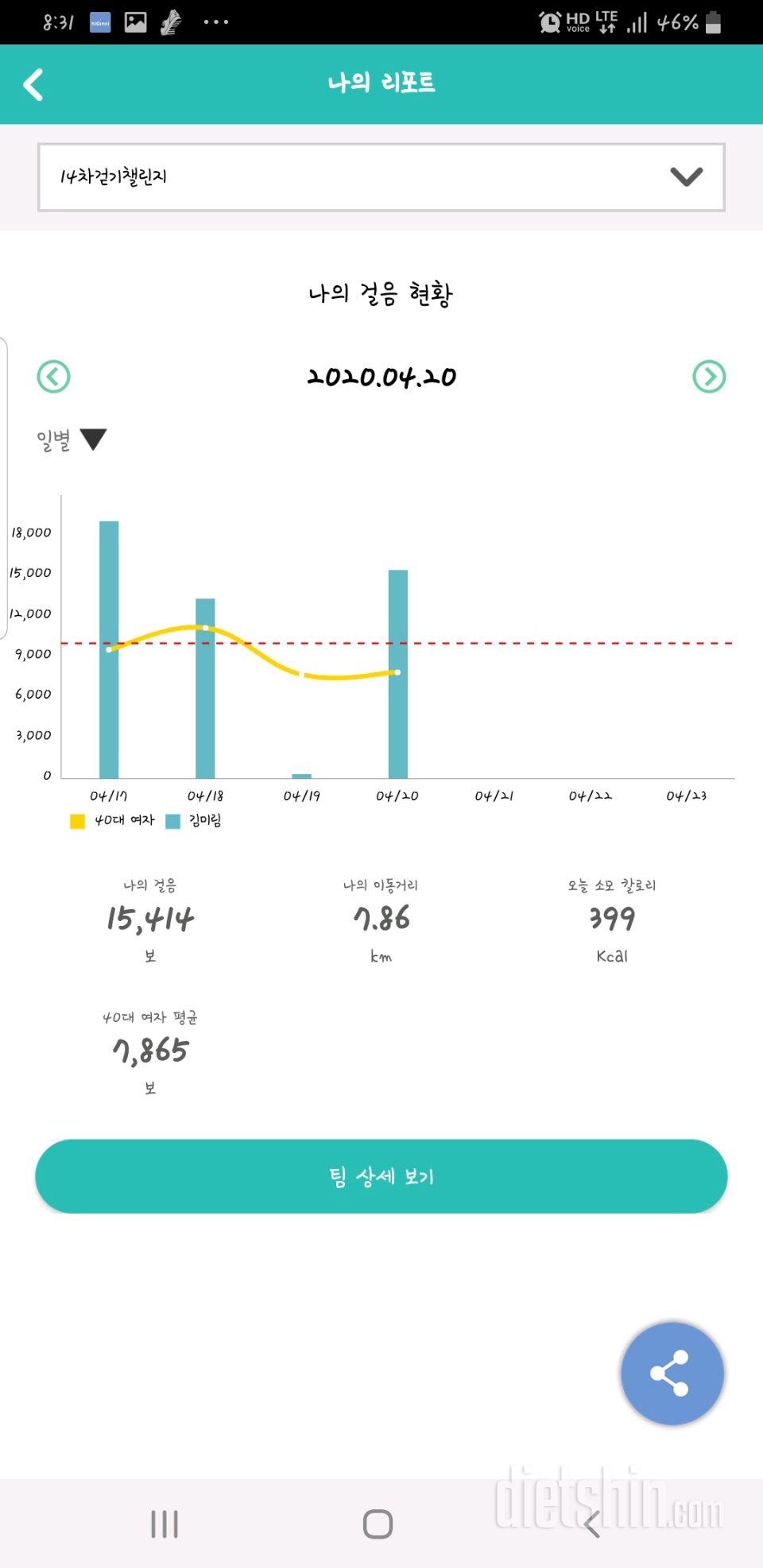 30일 만보 걷기 751일차 성공!