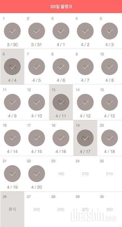 30일 플랭크 22일차 성공!