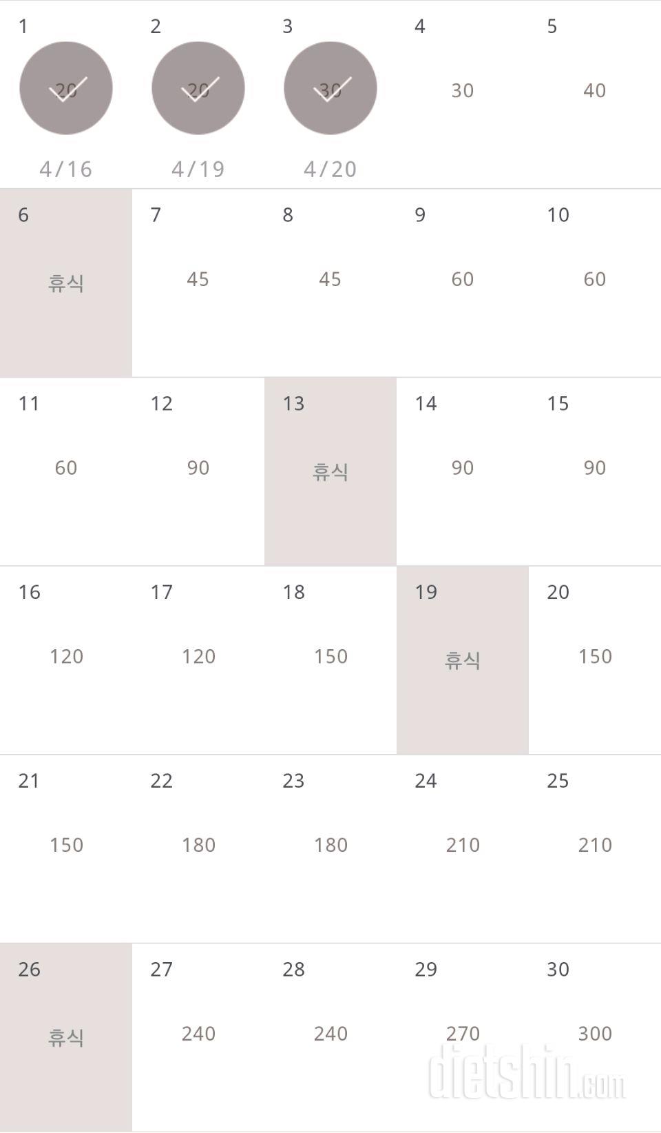 30일 플랭크 3일차 성공!