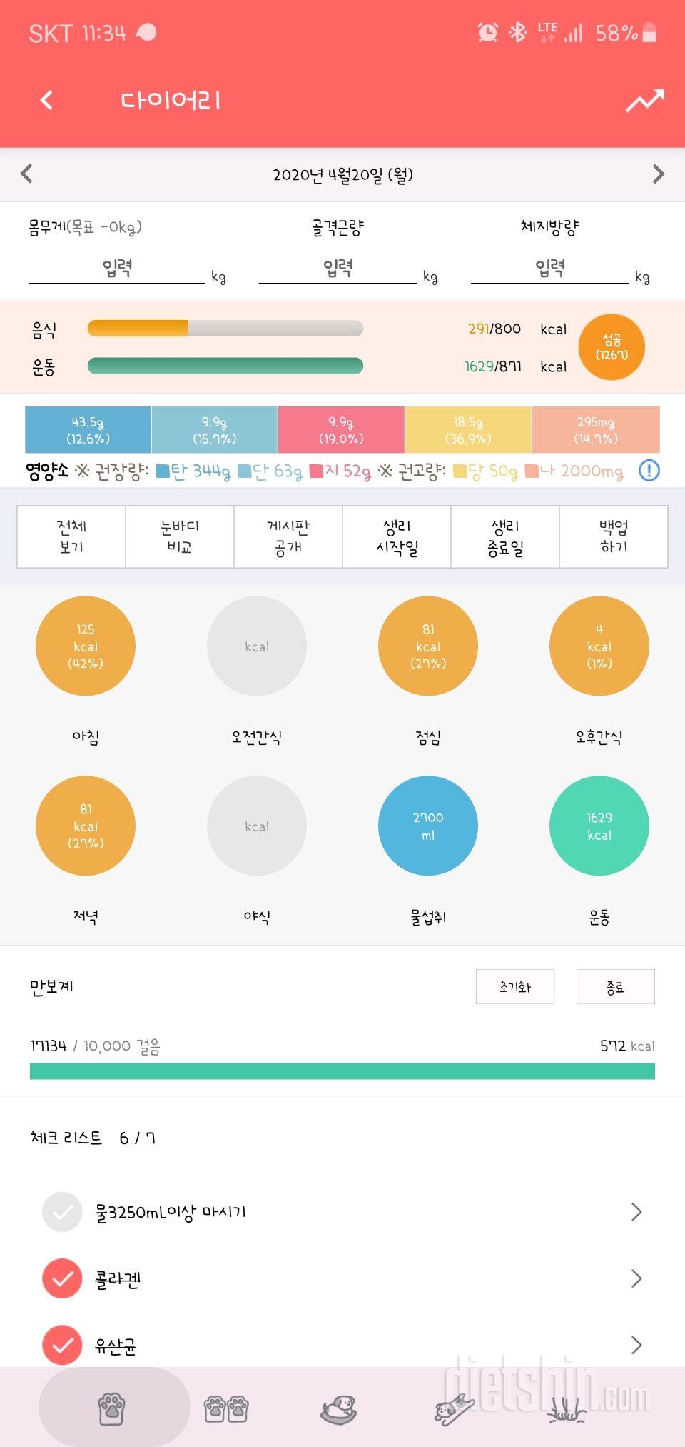 30일 1,000kcal 식단 87일차 성공!