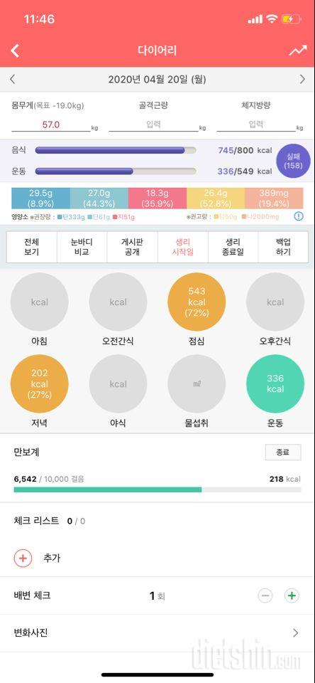 30일 1,000kcal 식단 1일차 성공!