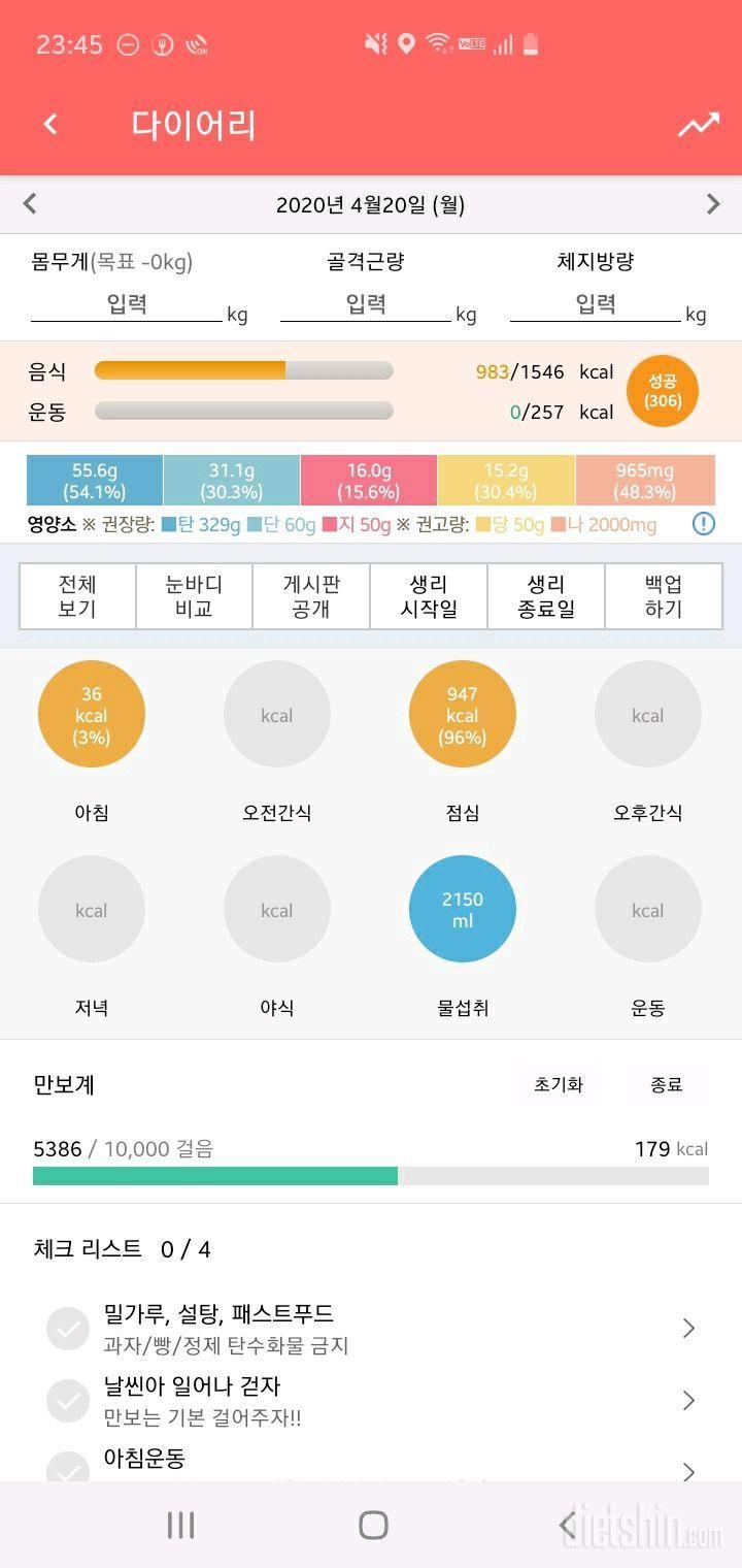 30일 1,000kcal 식단 23일차 성공!