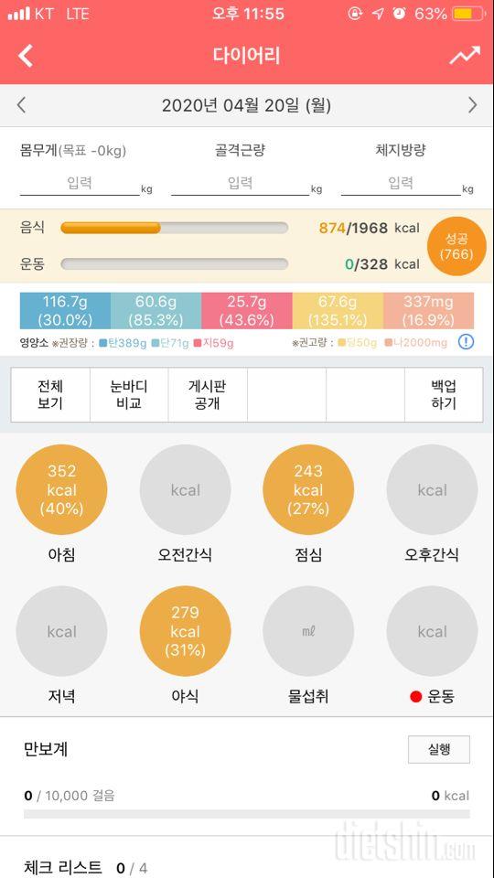 30일 1,000kcal 식단 4일차 성공!