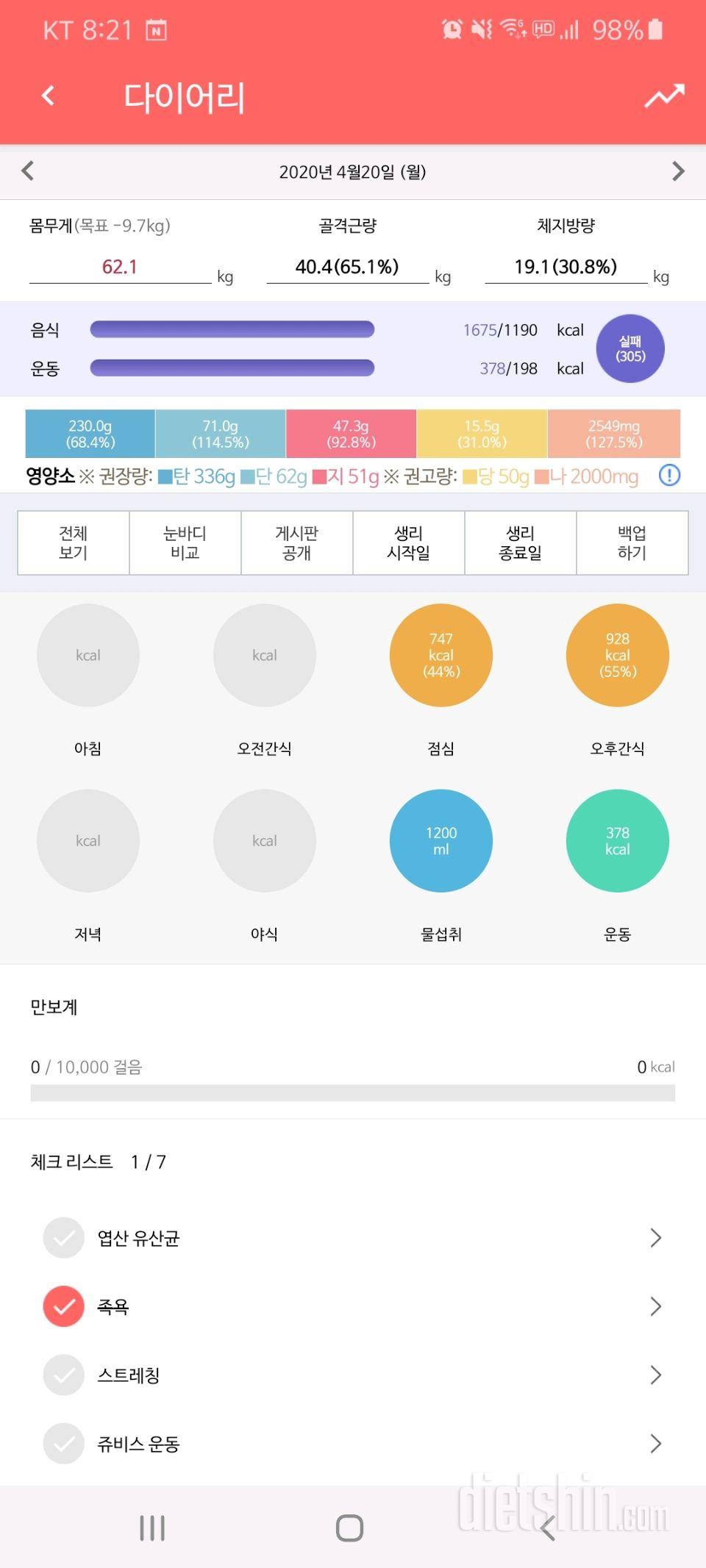 30일 야식끊기 12일차 성공!