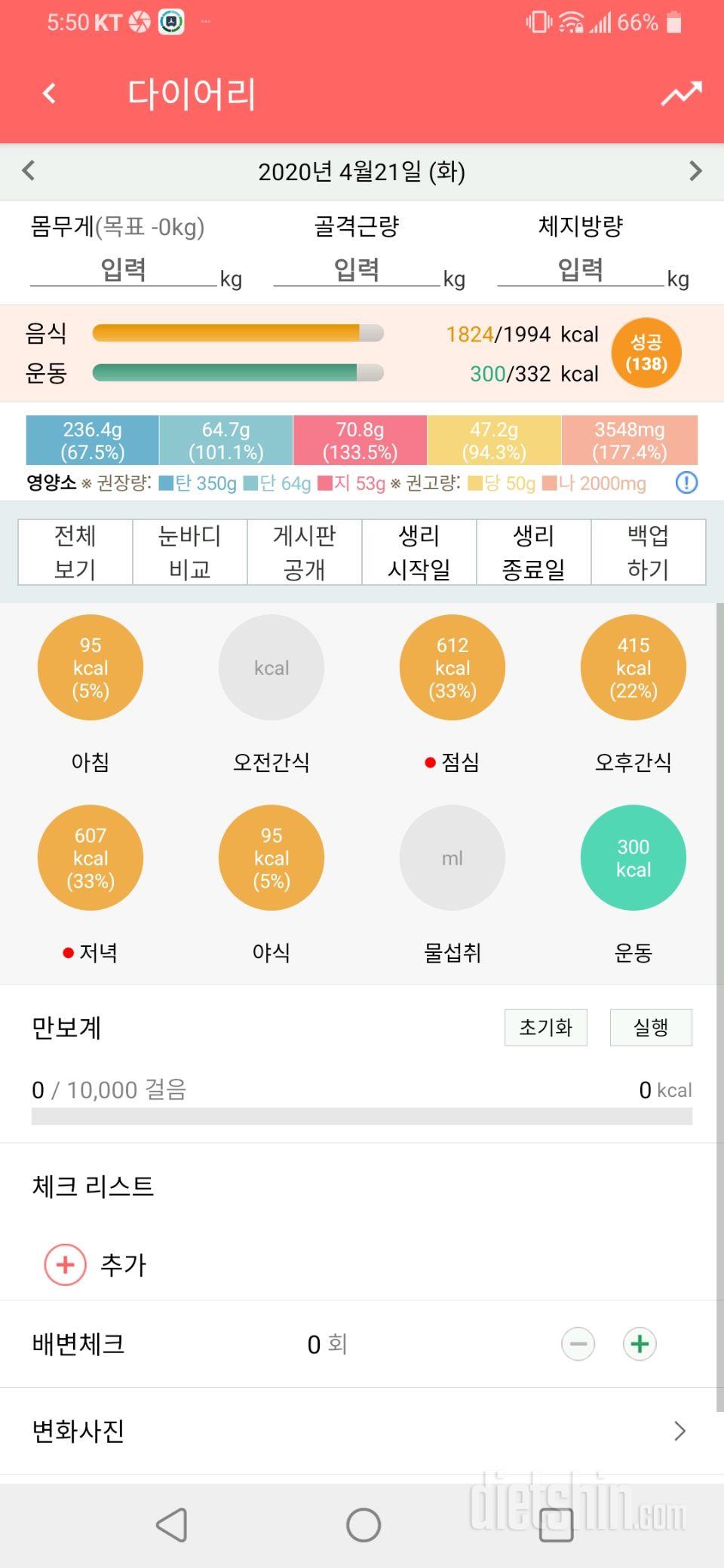 4월21일 식사운동