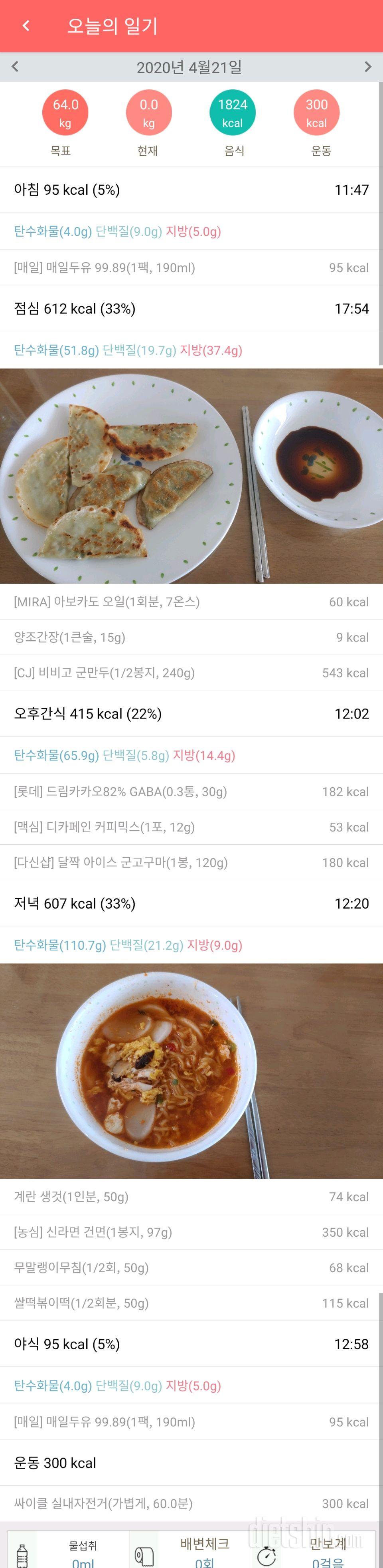 4월21일 식사운동