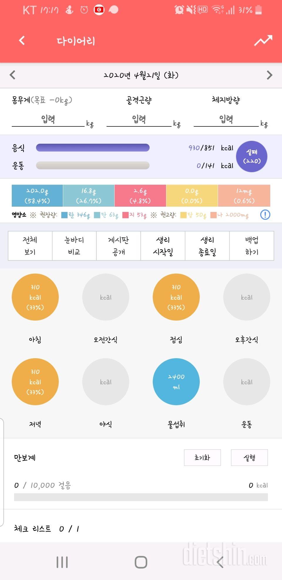 30일 아침먹기 29일차 성공!