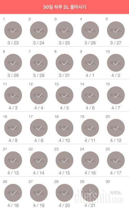 30일 하루 2L 물마시기 89일차 성공!