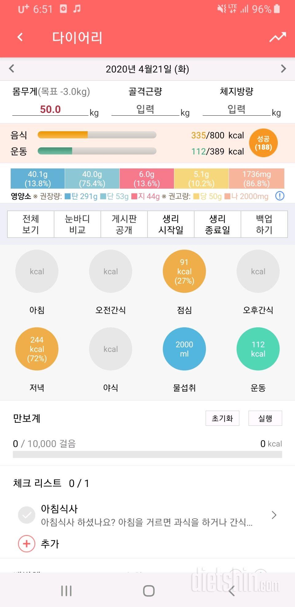 30일 야식끊기 4일차 성공!