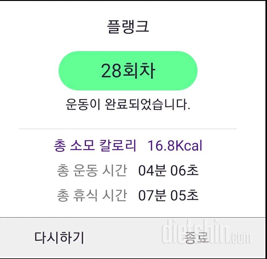 30일 플랭크 28일차 성공!