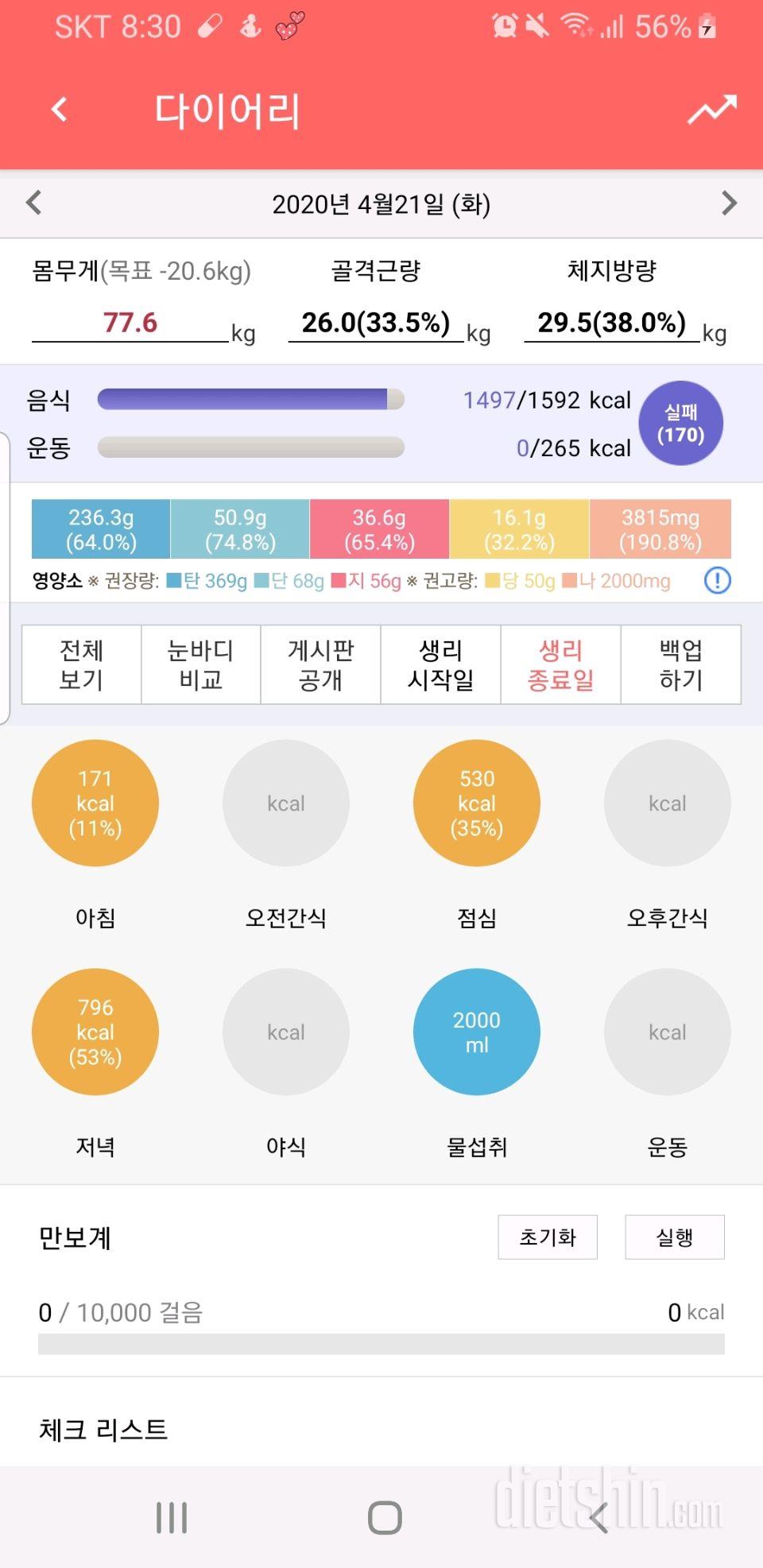 30일 아침먹기 2일차 성공!