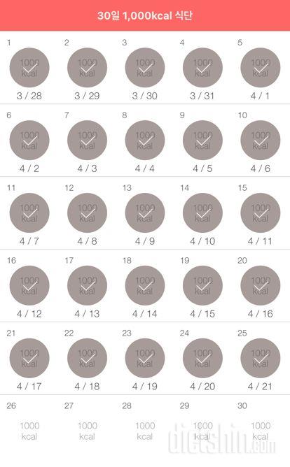 30일 1,000kcal 식단 25일차 성공!