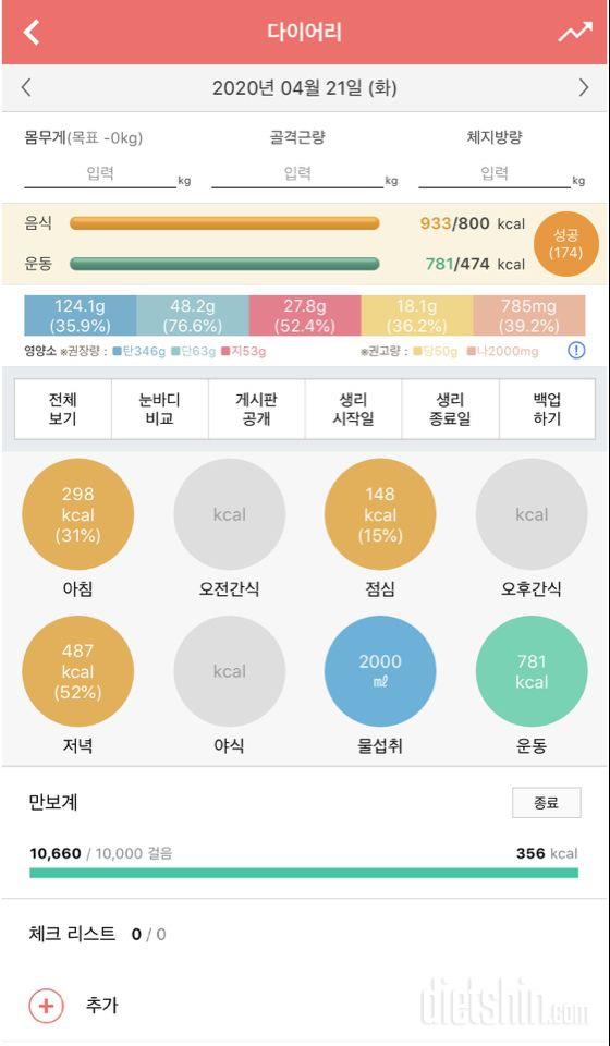 30일 1,000kcal 식단 25일차 성공!