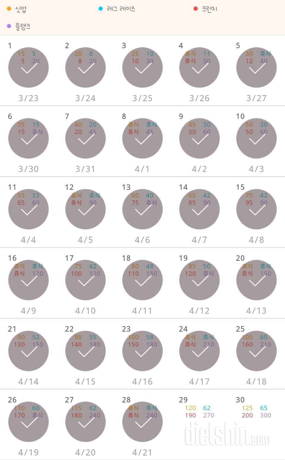 30일 복근 만들기 58일차 성공!