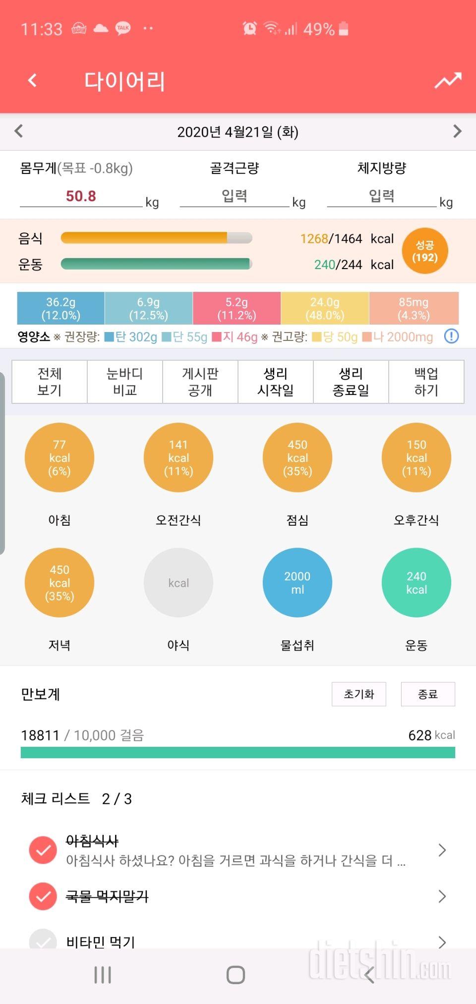 30일 하루 2L 물마시기 9일차 성공!