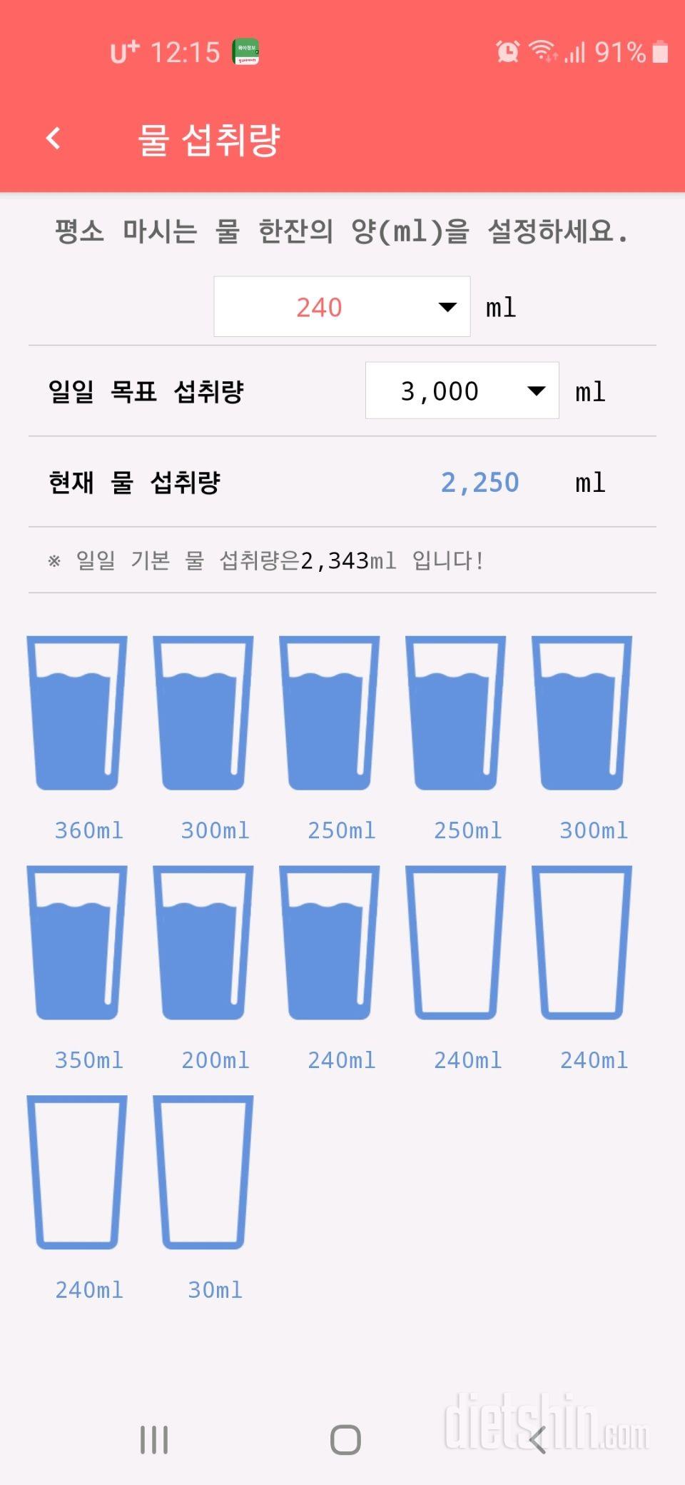 30일 하루 2L 물마시기 10일차 성공!