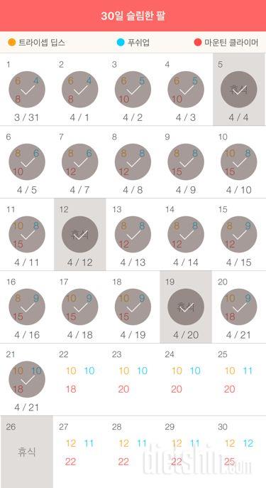 30일 슬림한 팔 51일차 성공!