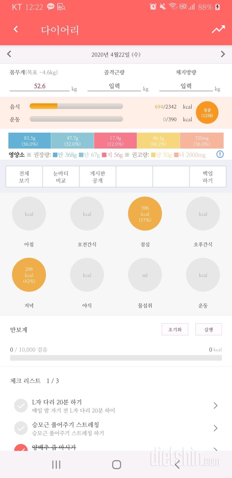 30일 1,000kcal 식단 10일차 성공!