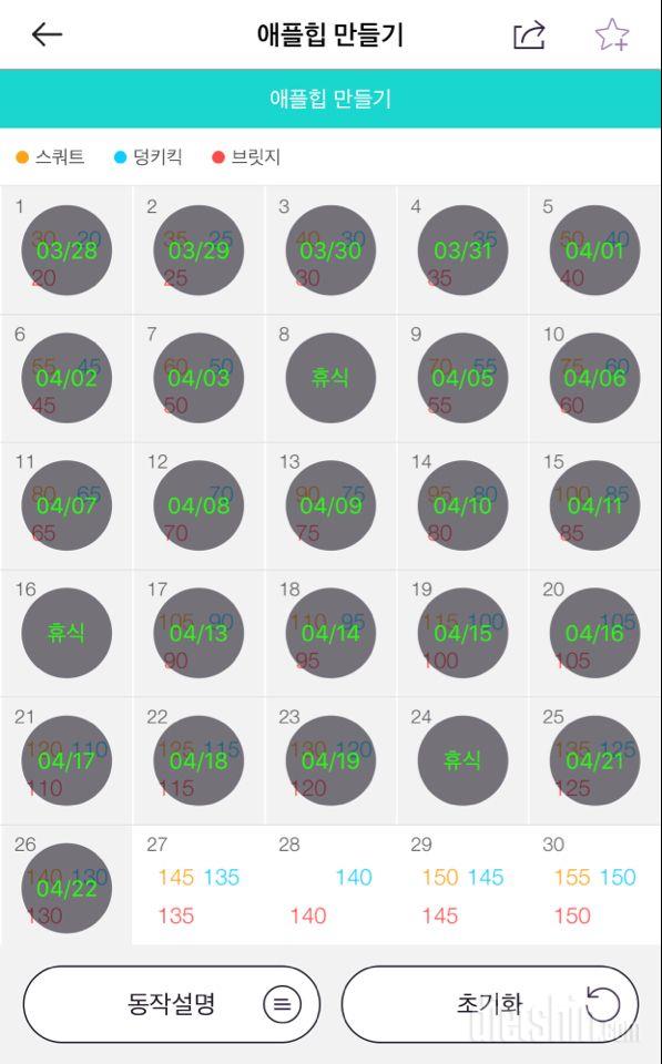 30일 애플힙 26일차 성공!