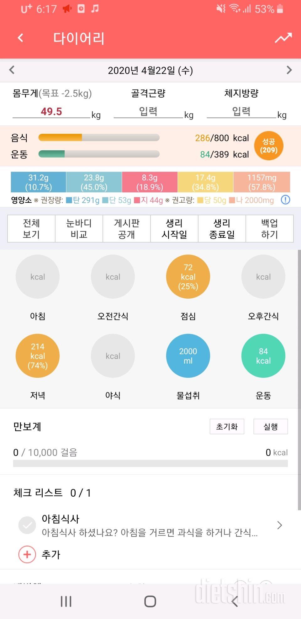 30일 1,000kcal 식단 6일차 성공!