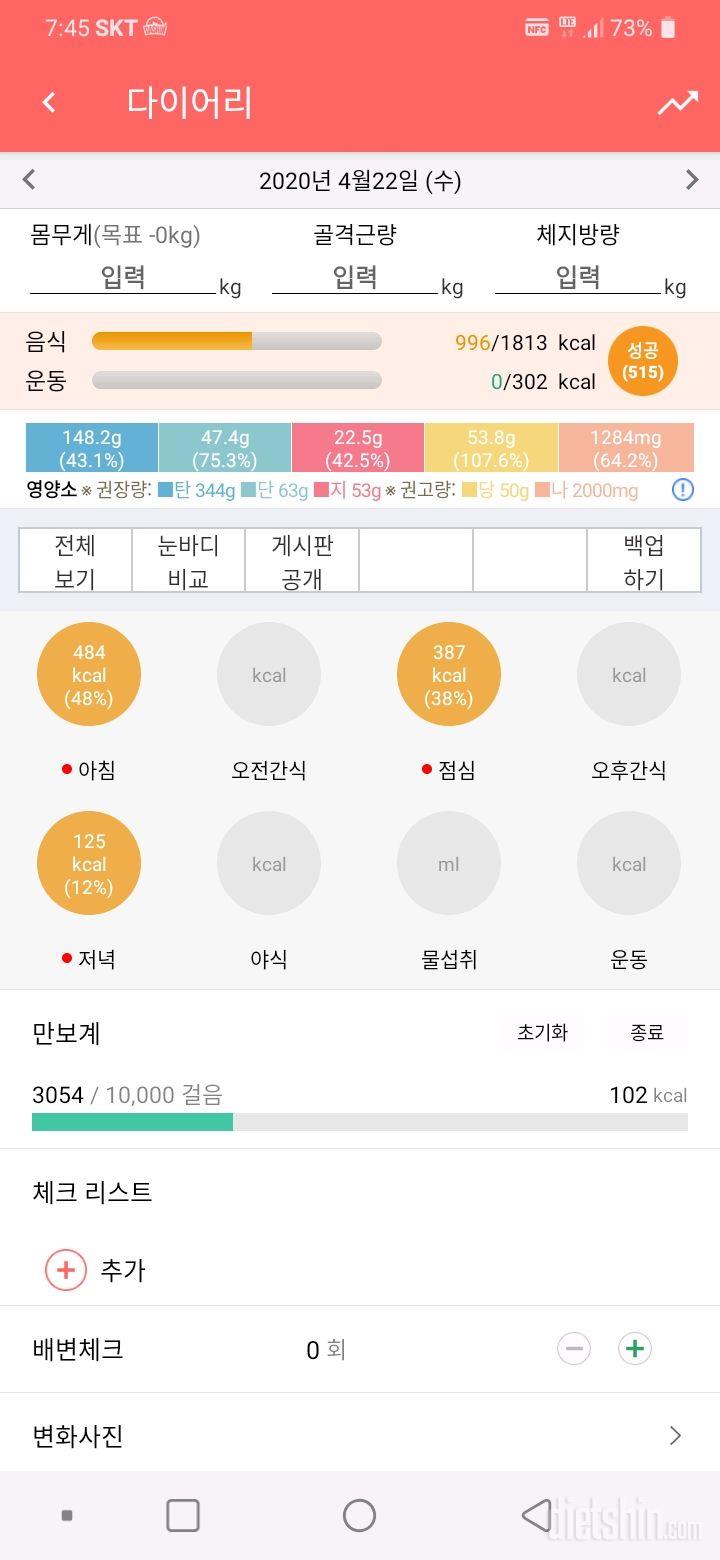 30일 1,000kcal 식단 3일차 성공!