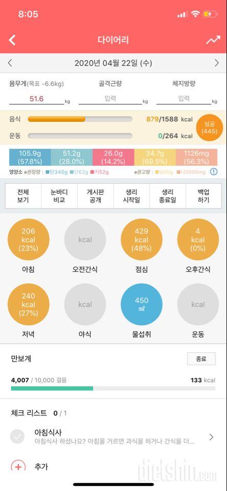 30일 1,000kcal 식단 8일차 성공!