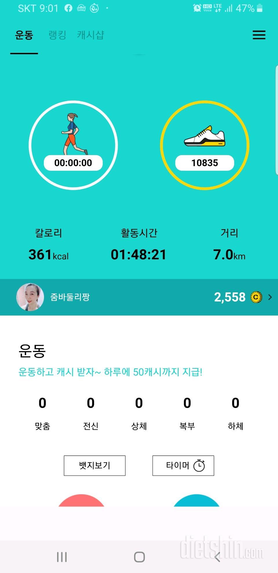 30일 만보 걷기 28일차 성공!