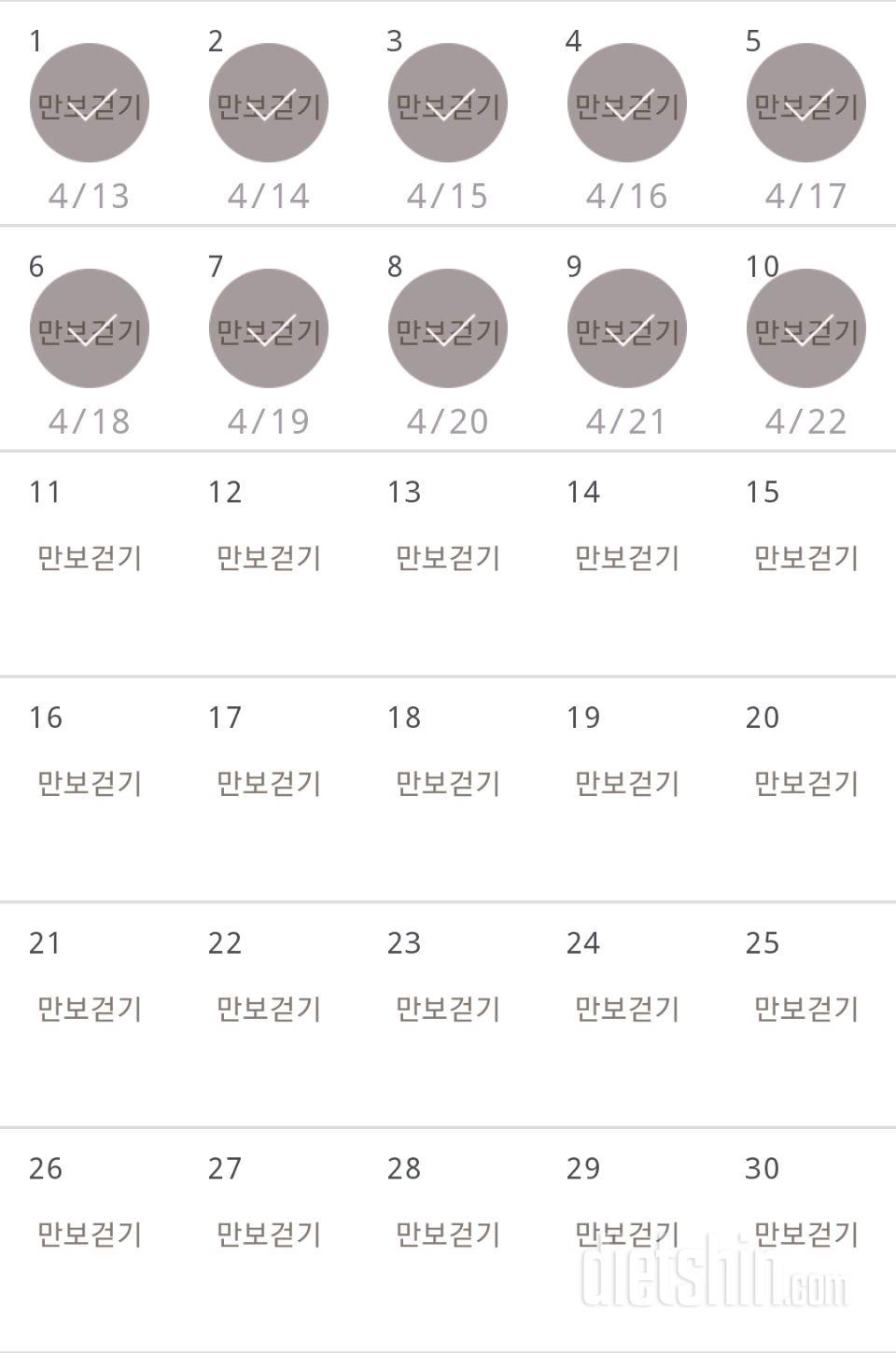 30일 만보 걷기 10일차 성공!