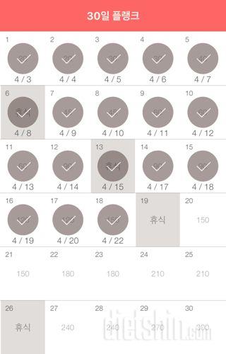 30일 플랭크 18일차 성공!