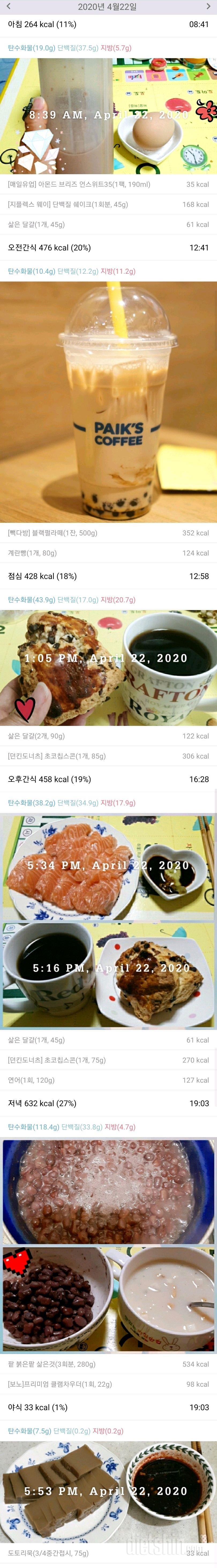 4/22(수)하루식단.