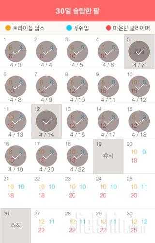 30일 슬림한 팔 18일차 성공!