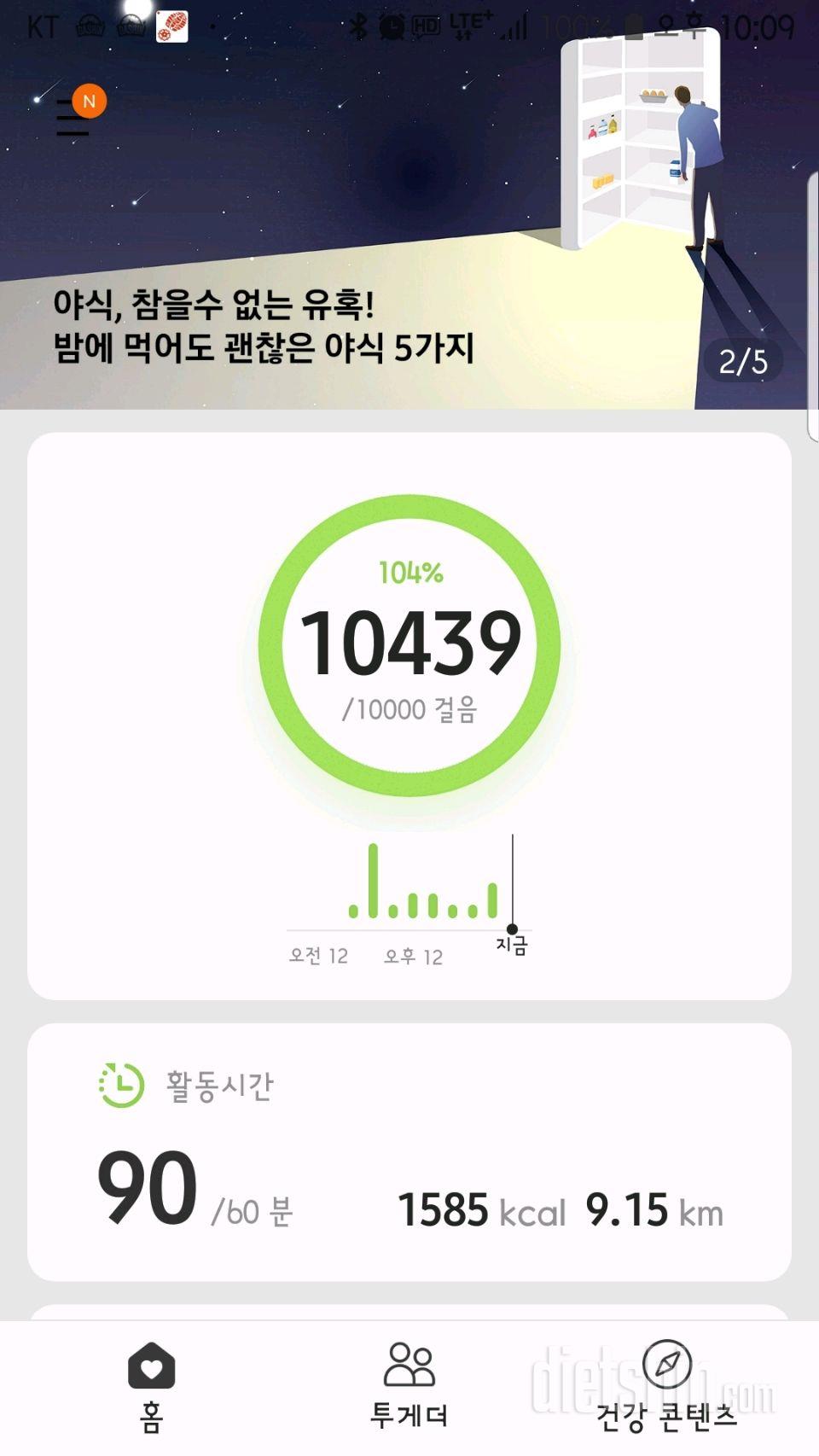 30일 만보 걷기 24일차 성공!