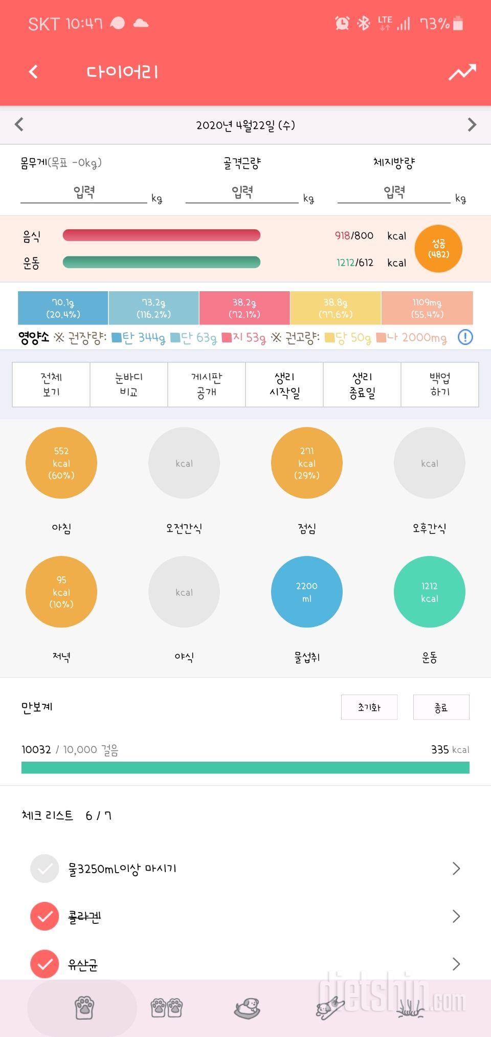 30일 1,000kcal 식단 89일차 성공!