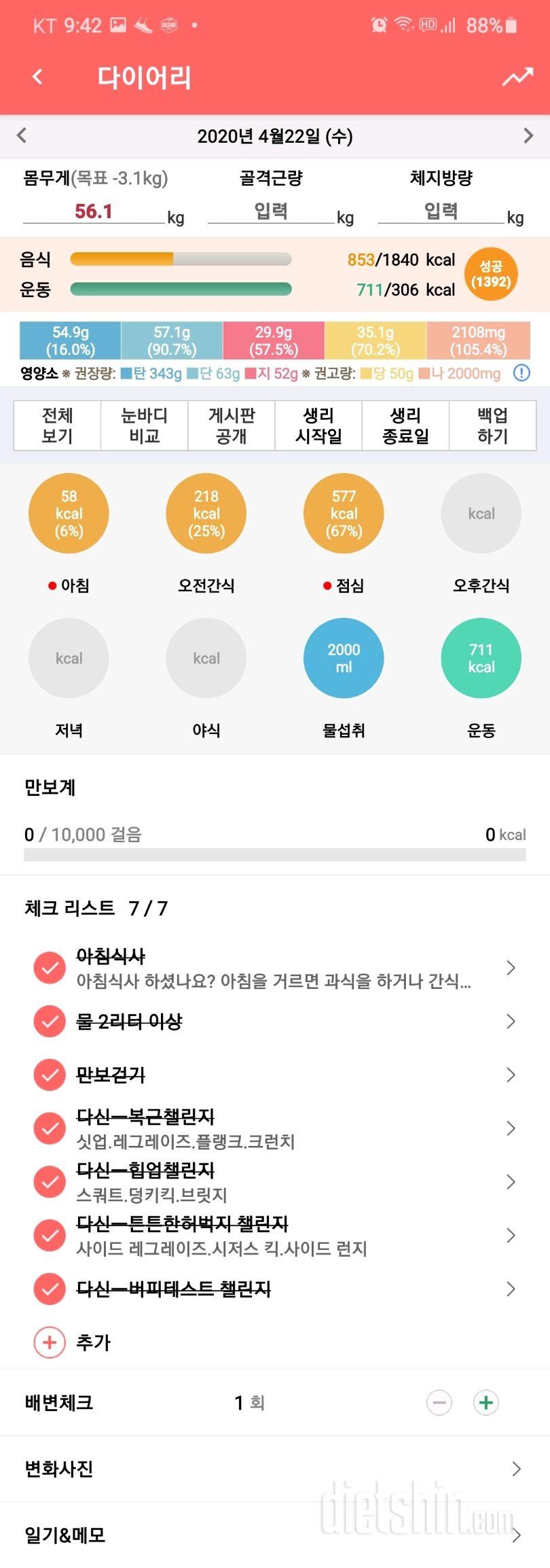 30일 1,000kcal 식단 79일차 성공!