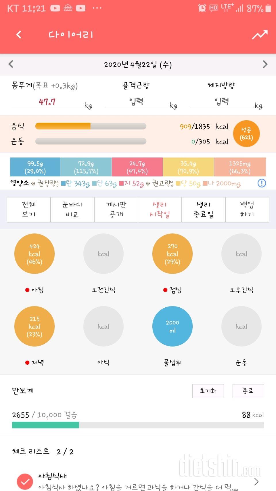 30일 하루 2L 물마시기 11일차 성공!