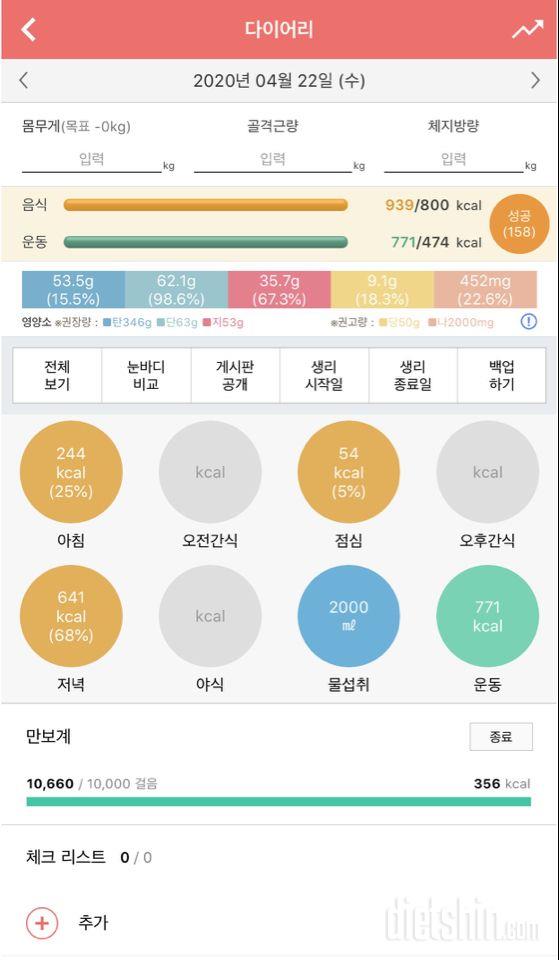 30일 1,000kcal 식단 26일차 성공!