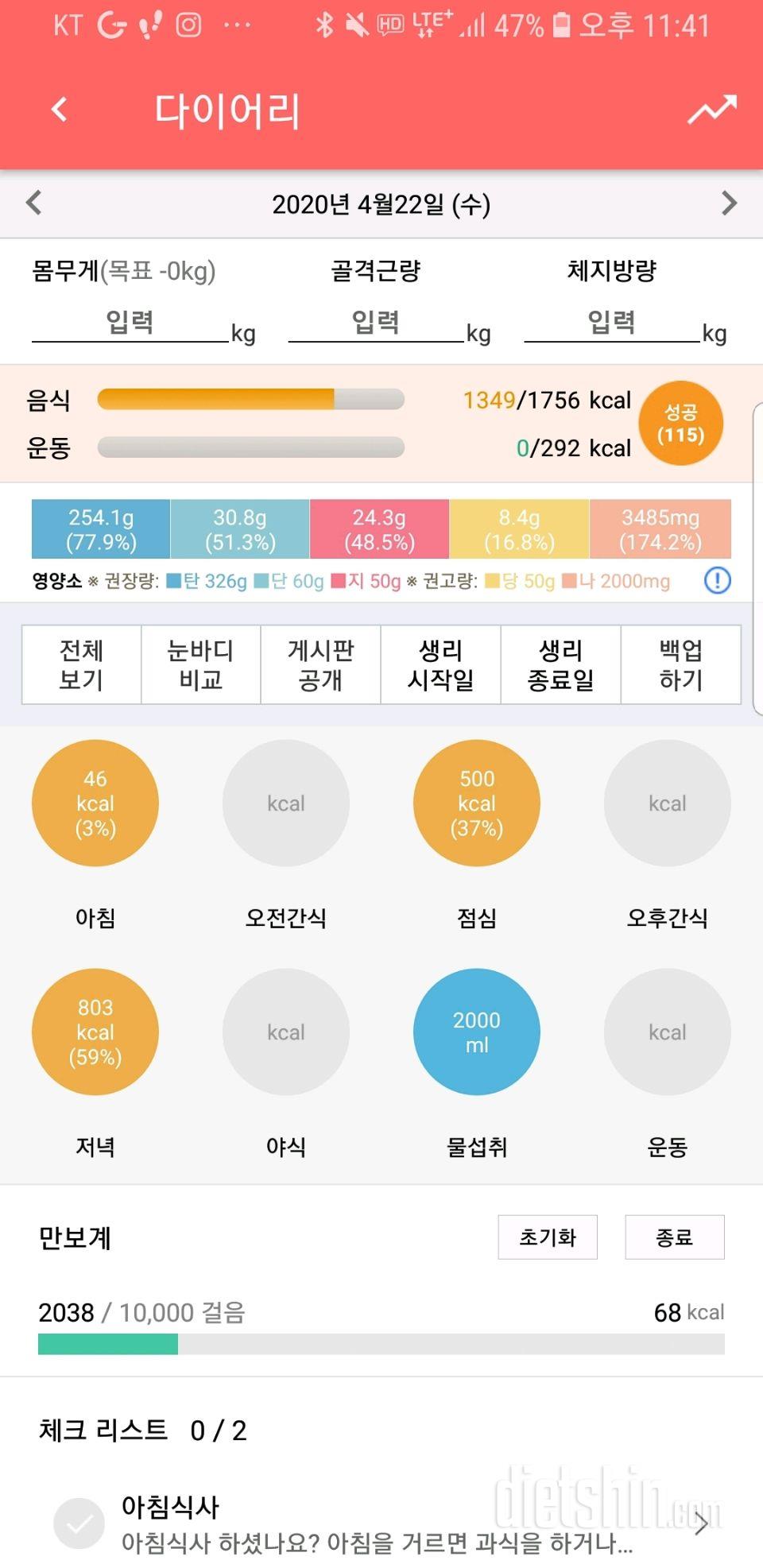 30일 당줄이기 20일차 성공!