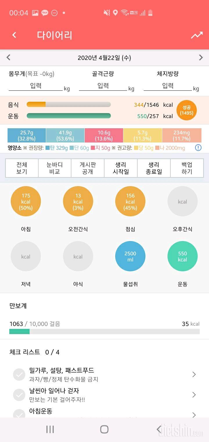 30일 하루 2L 물마시기 43일차 성공!