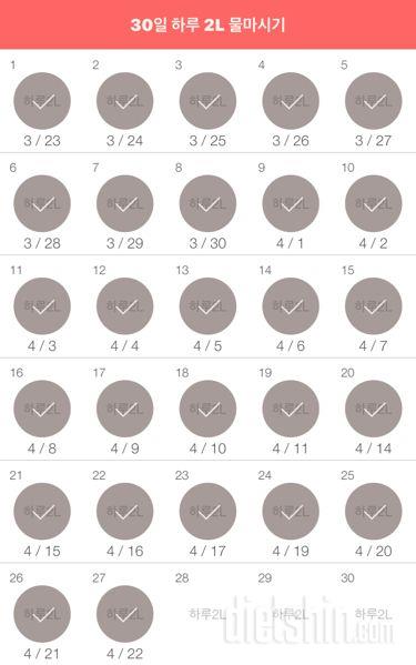 30일 하루 2L 물마시기 27일차 성공!