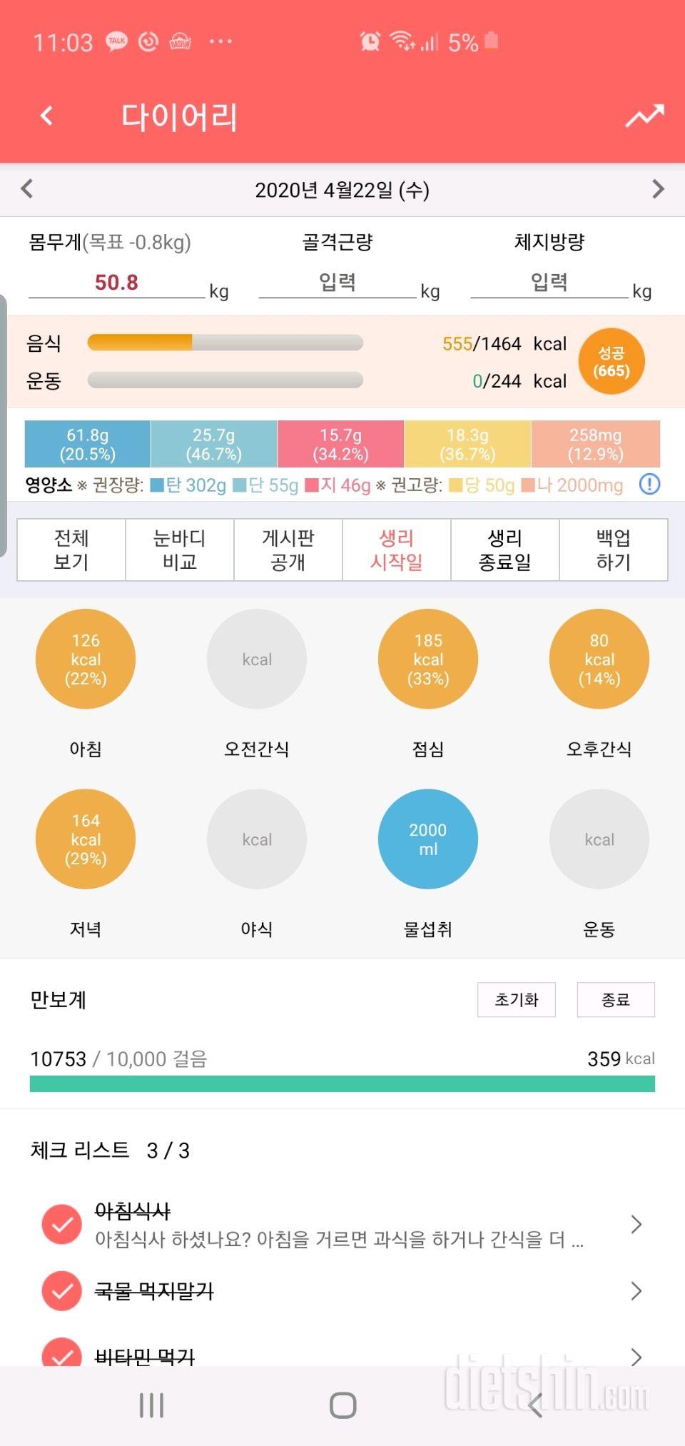 30일 하루 2L 물마시기 10일차 성공!