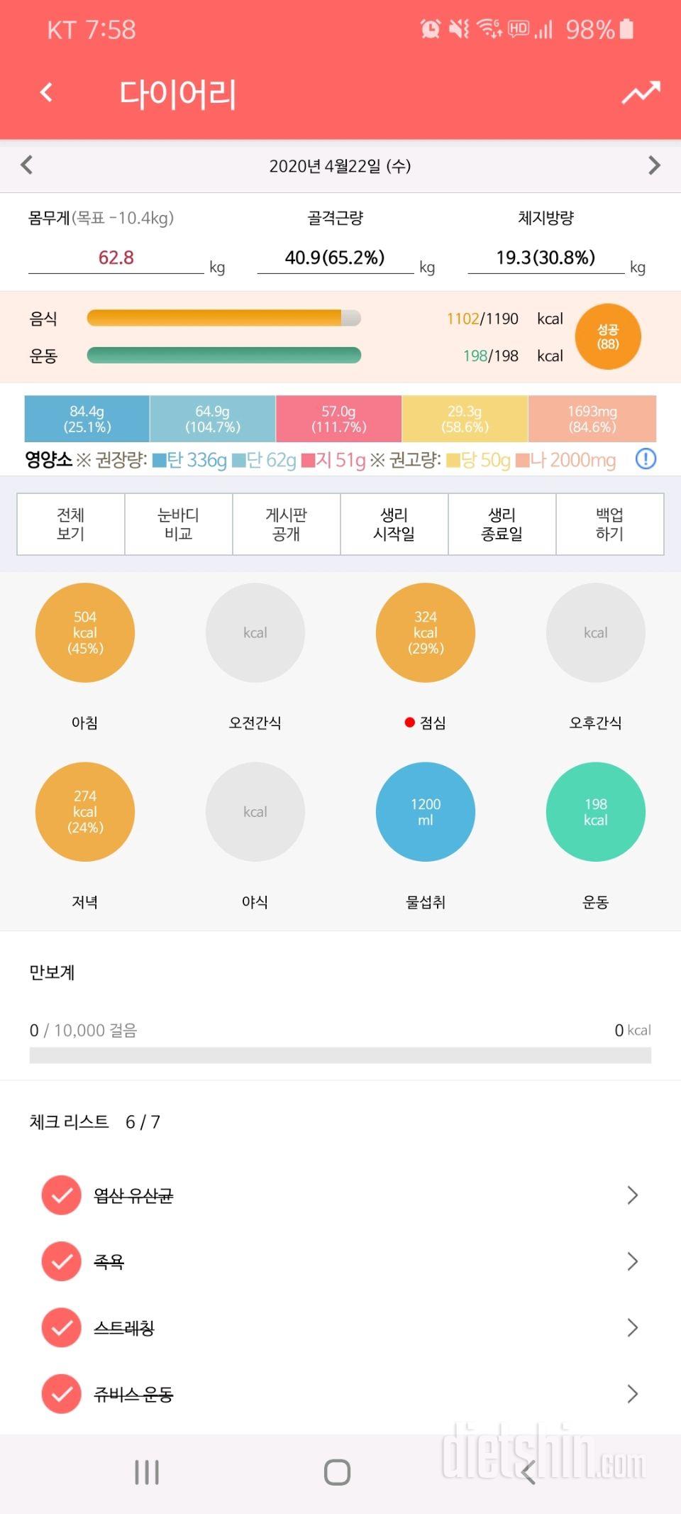 30일 아침먹기 1일차 성공!