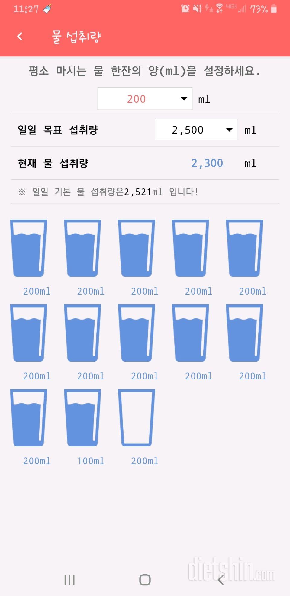 30일 하루 2L 물마시기 1일차 성공!